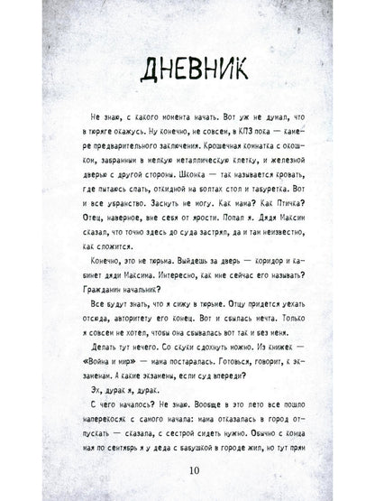 Рип.Сиротина Водоворот