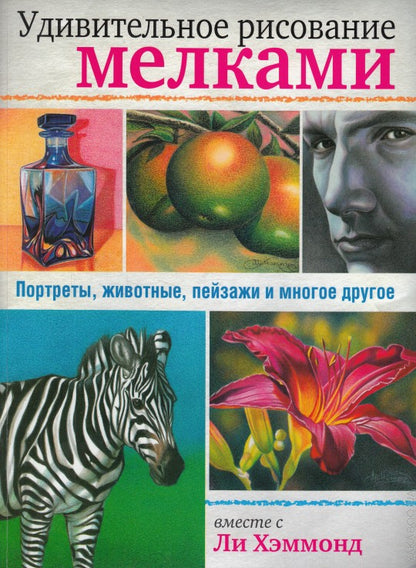 Удивительное рисование мелками