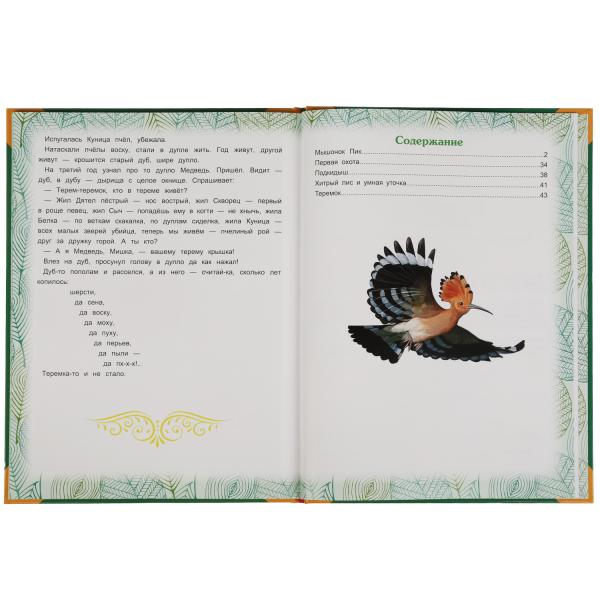 Сказки леса. В.В. Бианки. Большая книга сказок. 240х320мм, 48 стр. , мел. бумага. Умка в кор.30шт