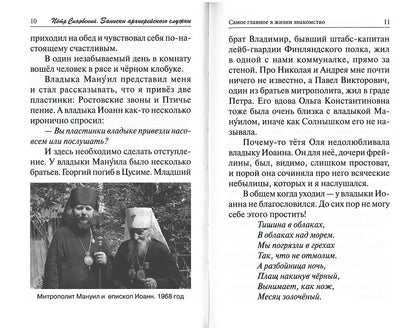 Записки архиерейского служки