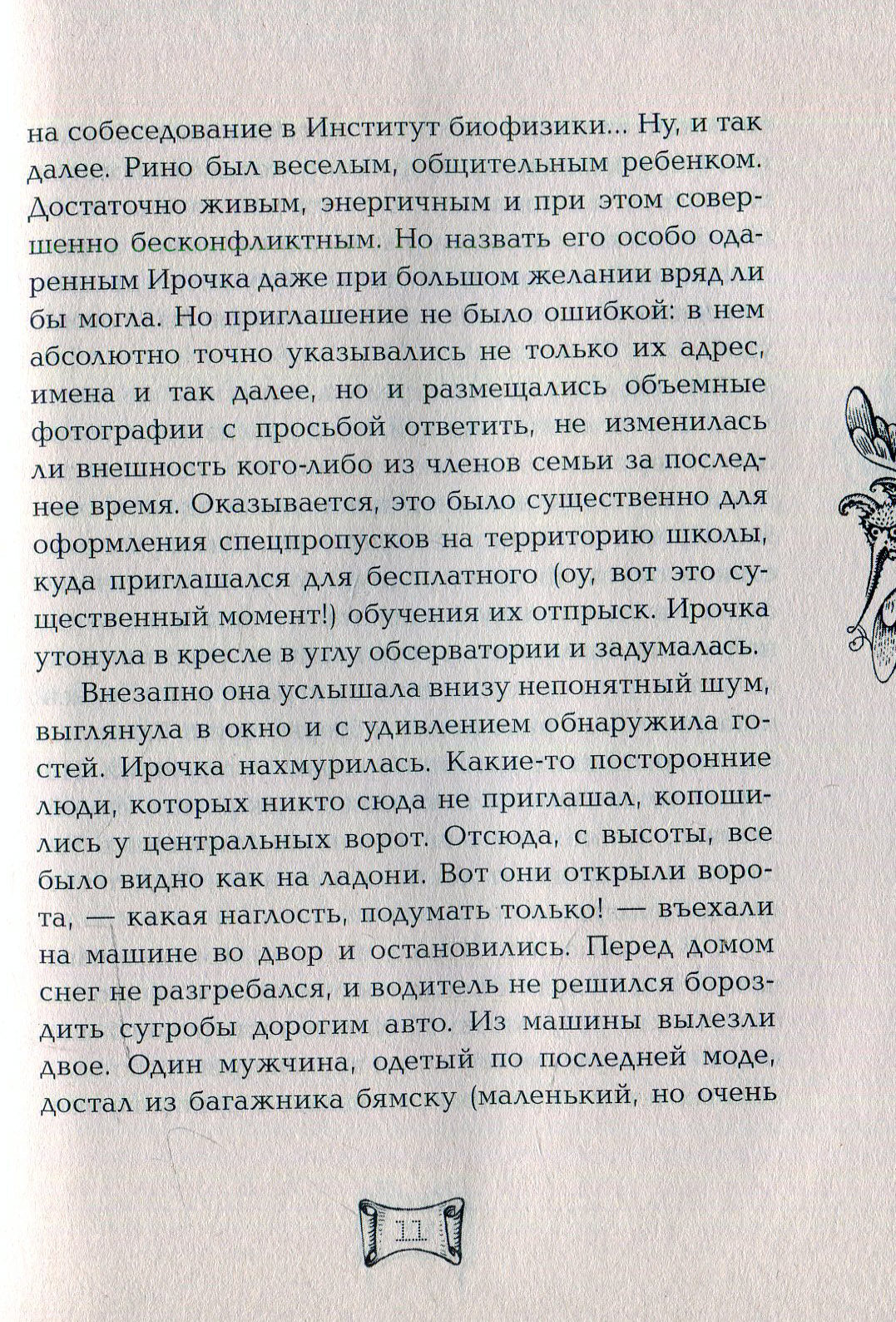 Мутангелы. 2. Уровень дельта