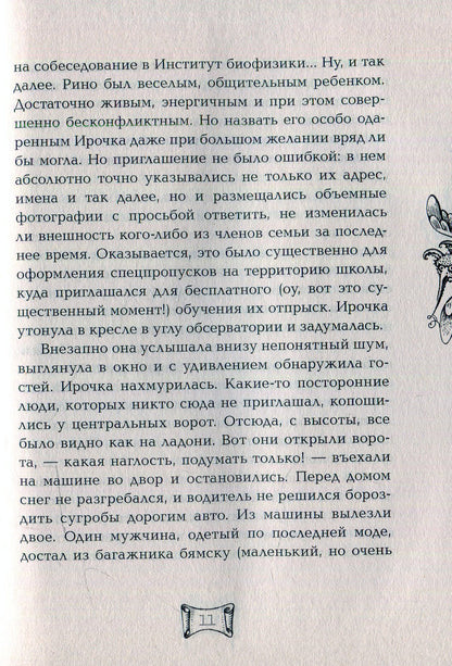 Мутангелы. 2. Уровень дельта