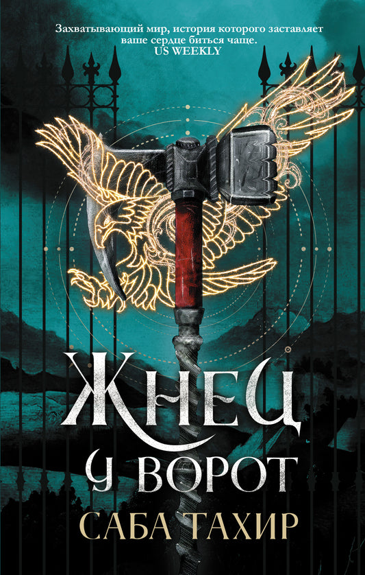 Жнец у ворот