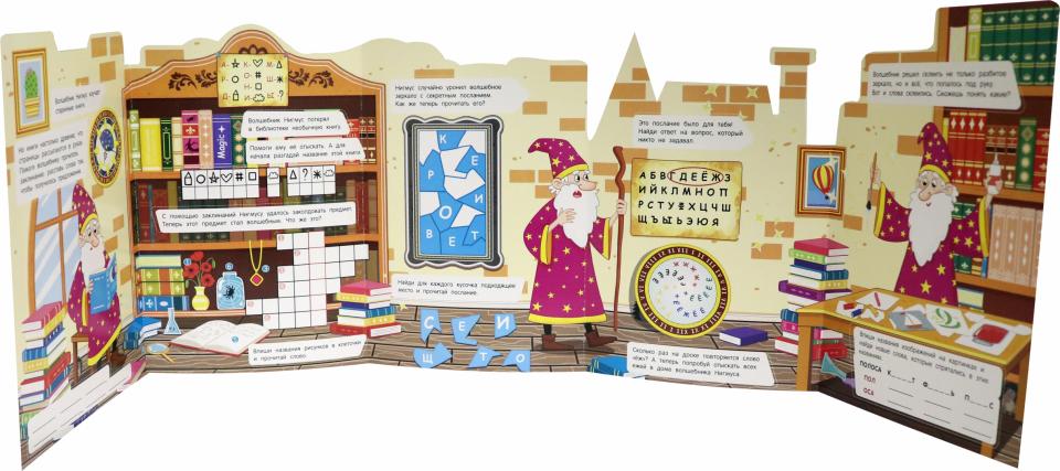 Дом волшебника: книжка-гармошка