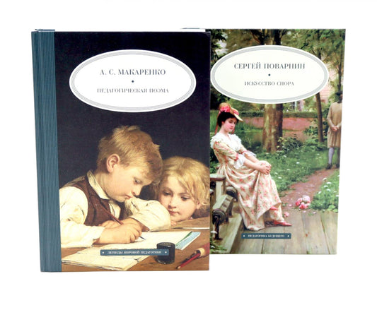 Комплект книг «Педагогика будущего»: о нравственном воспитании