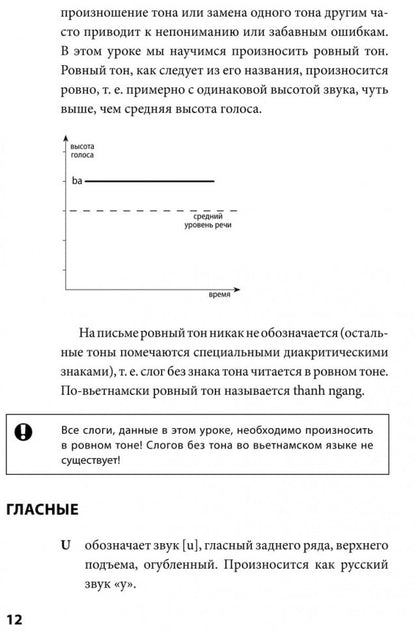 Вьетнамский язык. Фонетический курс. Григорьева Н.В.