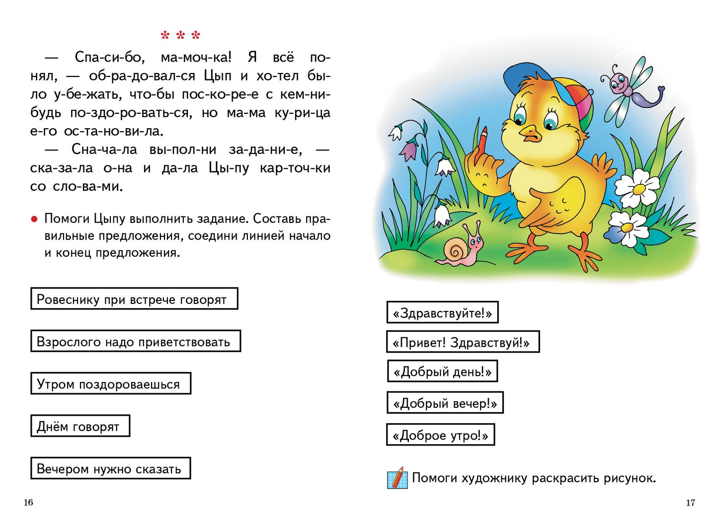 Читаем сами (для детей 5-6 лет) ; Читаем сами (для детей 5-6 лет)