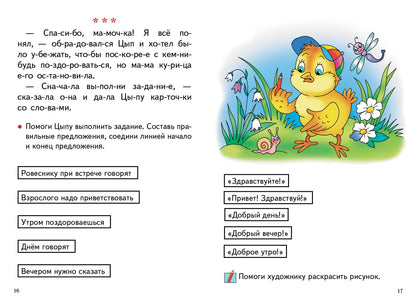 Читаем сами (для детей 5-6 лет) ; Читаем сами (для детей 5-6 лет)