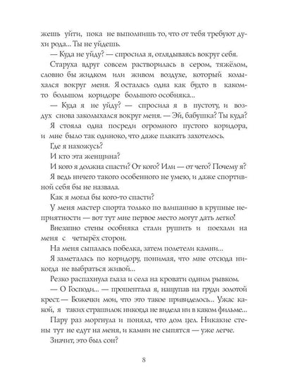 Крепостная князя Ларина. История попаданки