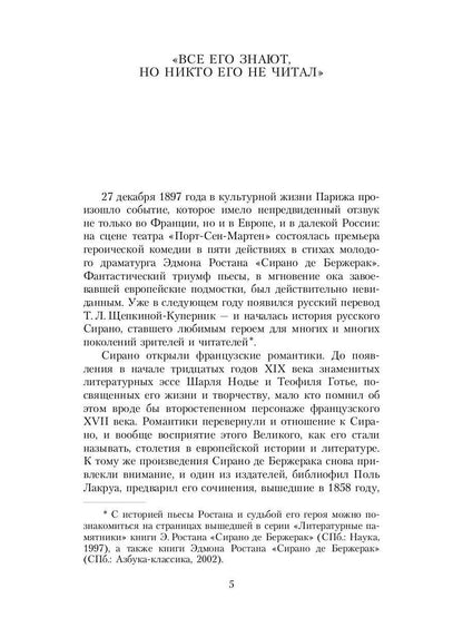 Государства и Империи Луны: роман, стихотворения, письма