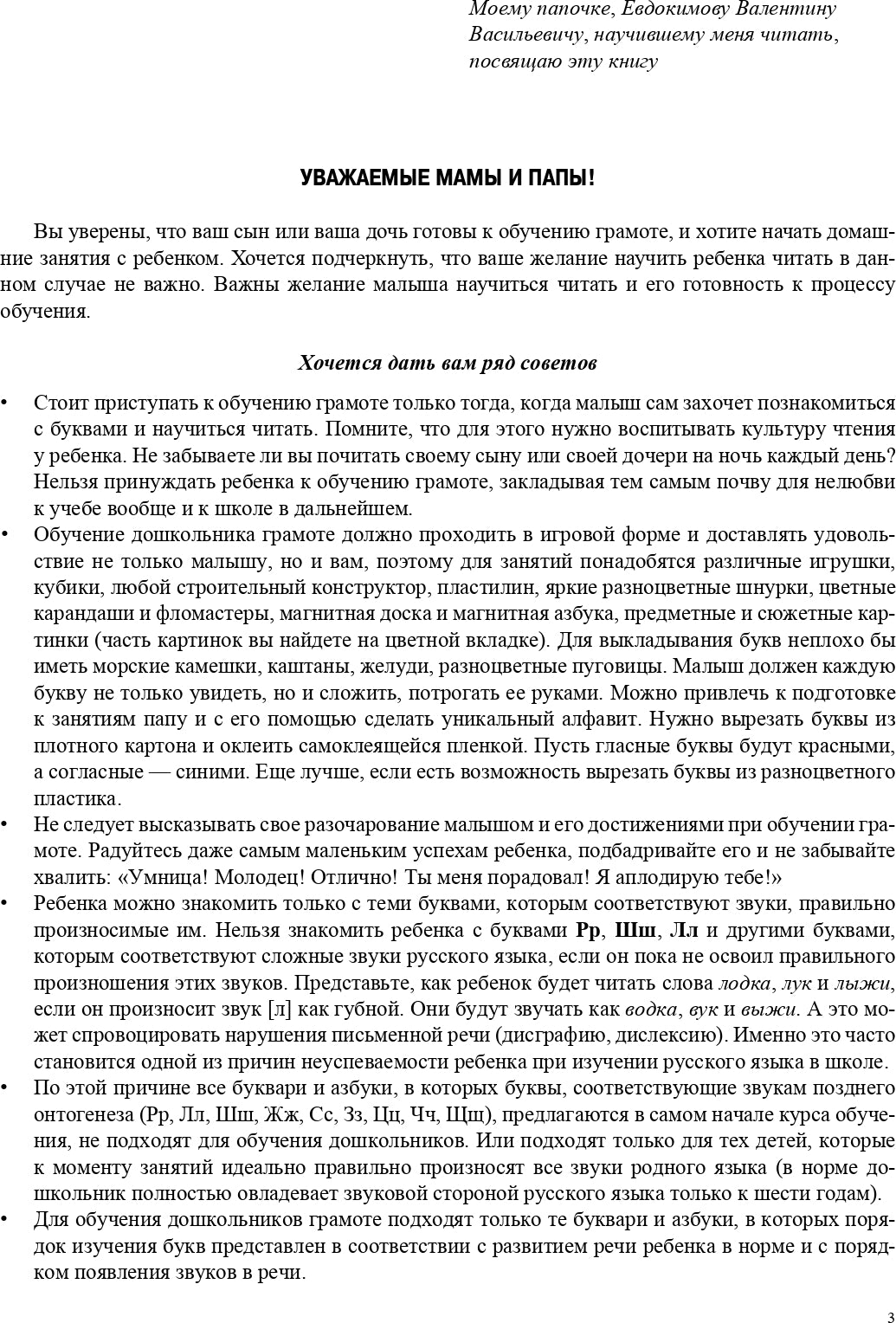 Нищева. Учусь читать дома. Книга для родителей дошкольников. (ФГОС)