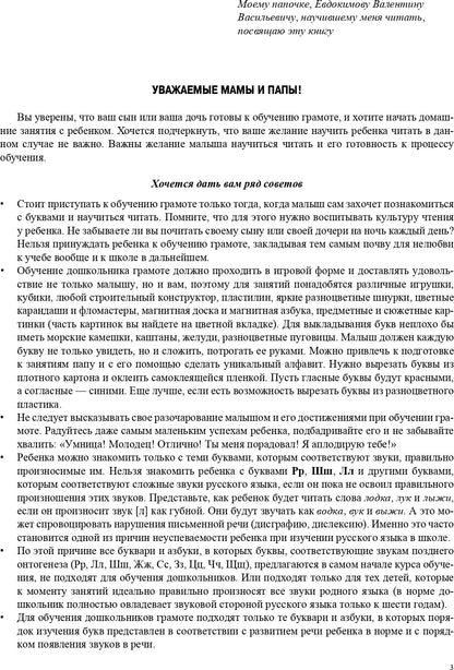 Нищева. Учусь читать дома. Книга для родителей дошкольников. (ФГОС)