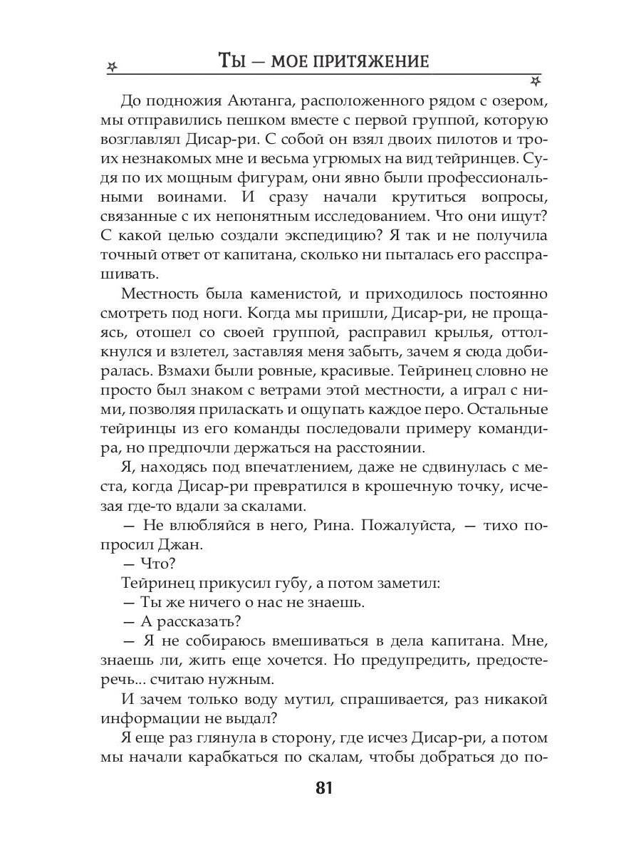 Ты - мое притяжение