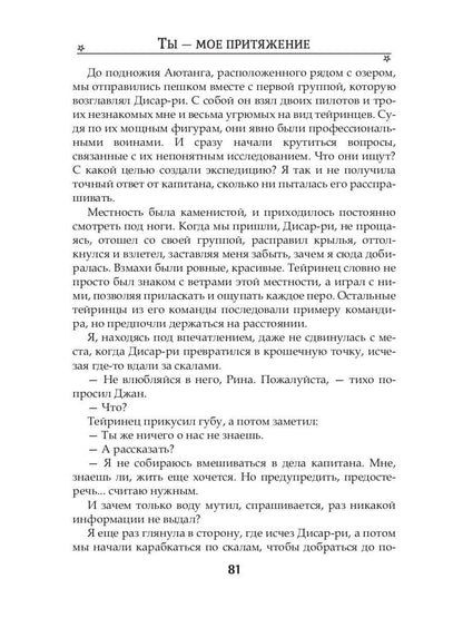 Ты - мое притяжение