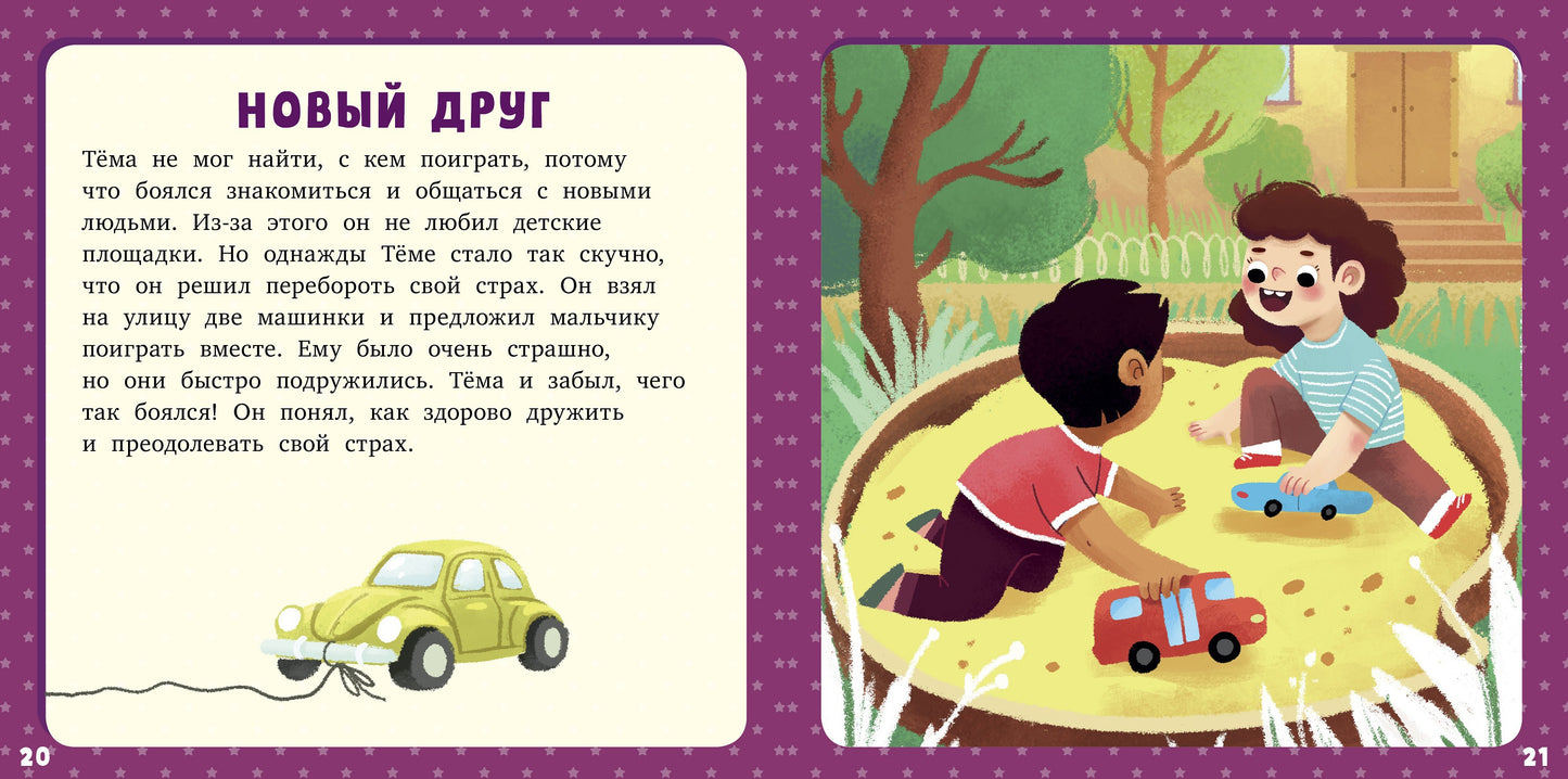 РВм19. Первое чтение. 17 историй и сказок для первого чтения. Такие разные эмоции/Данилова Л.