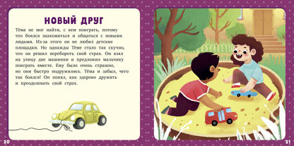 РВм19. Первое чтение. 17 историй и сказок для первого чтения. Такие разные эмоции/Данилова Л.