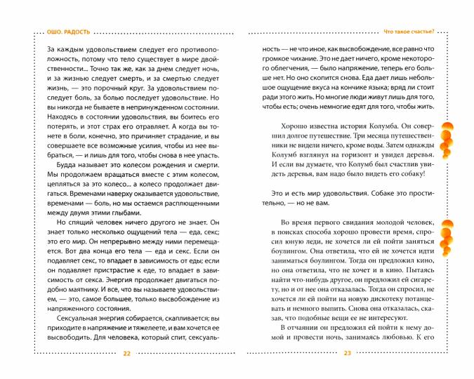 Радость. Счастье, которое приходит изнутри (пер.)