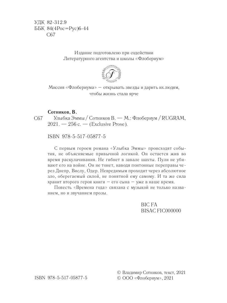 Рип.ЭксклюзивП.Улыбка Эммы