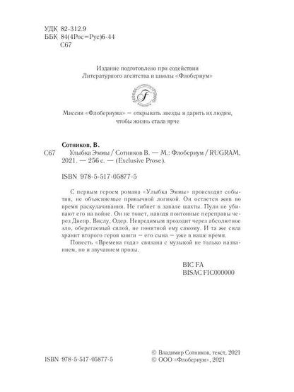 Рип.ЭксклюзивП.Улыбка Эммы