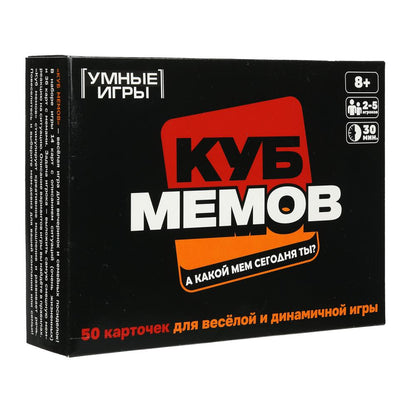 Куб мемов. 50 карточек. Карточная игра в коробке. 170х125х40 мм. Умные игры в кор.50шт