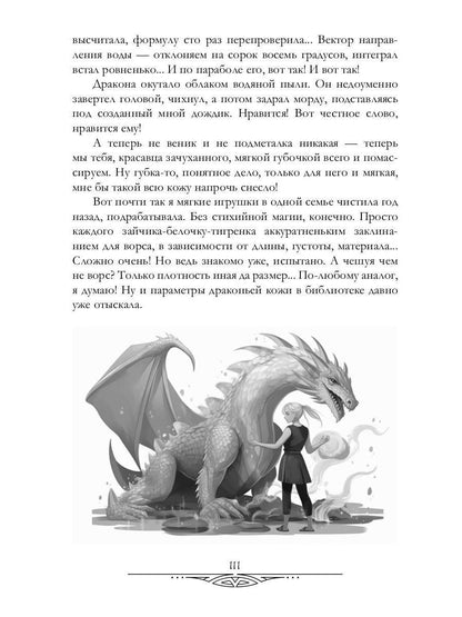 Герцог для сиротки