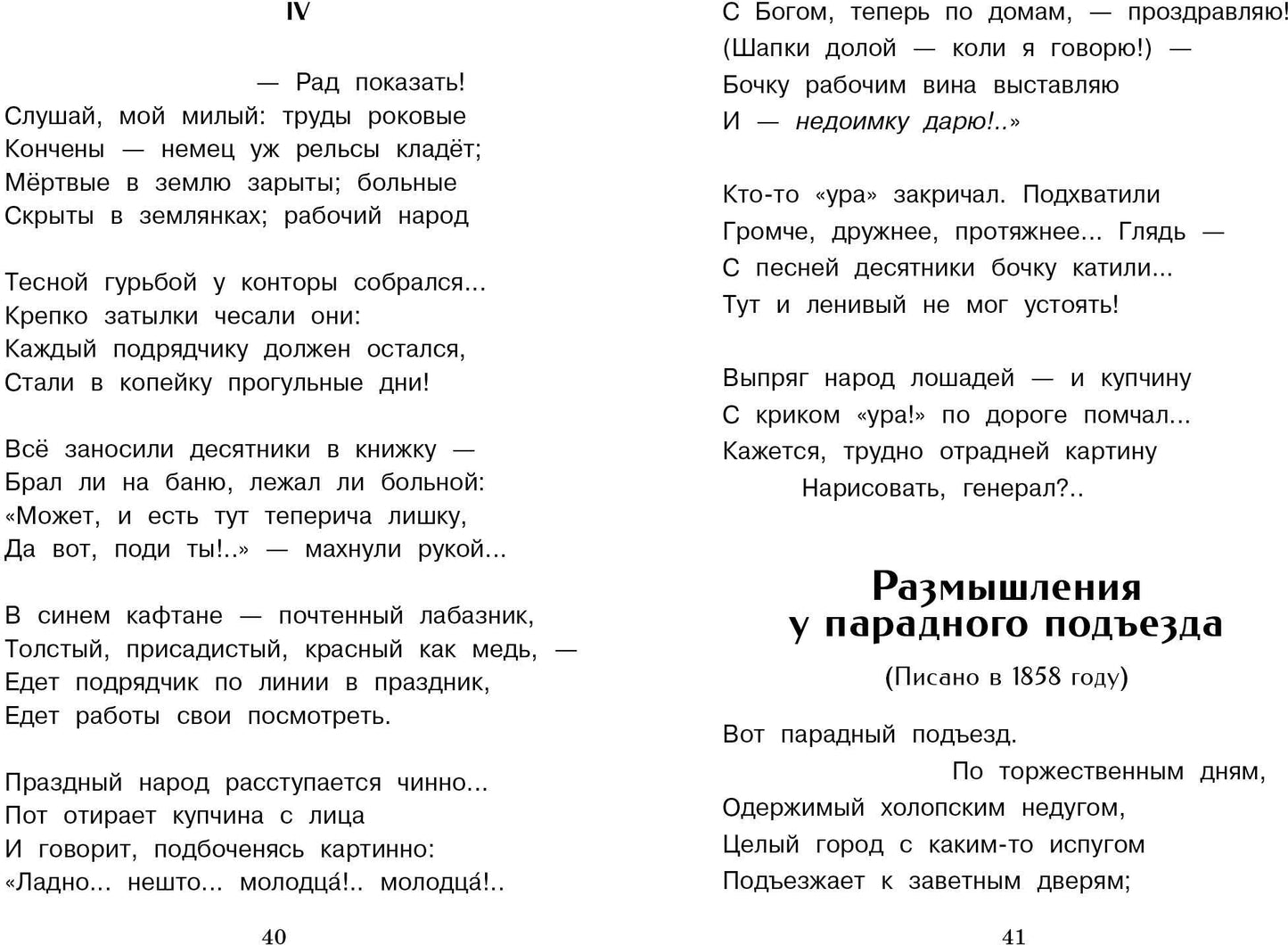 Внек.Чтение. Дедушка Мазай и зайцы /Некрасов