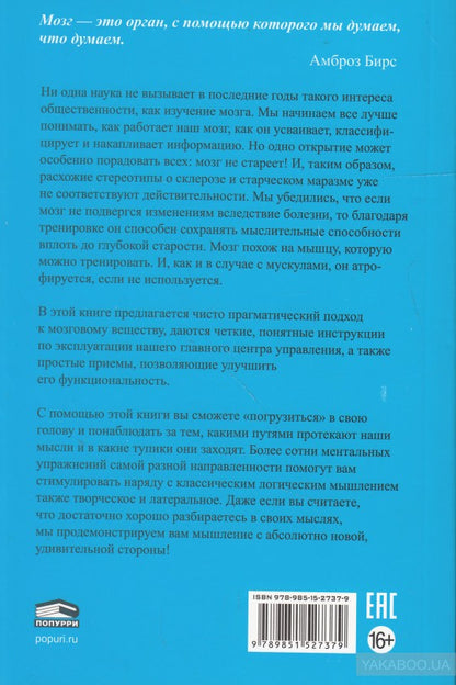 Прокачай свой мозг!