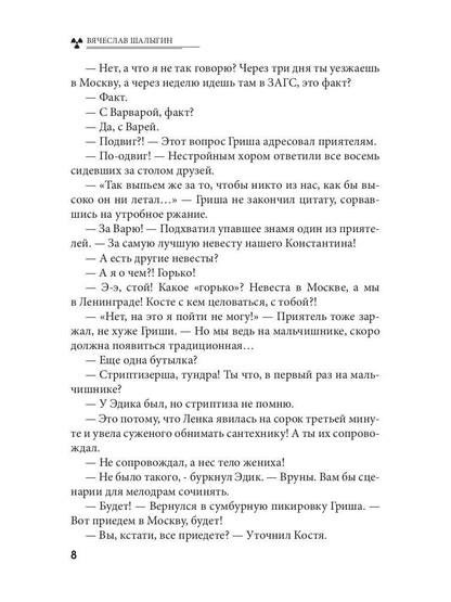 Враг моего врага