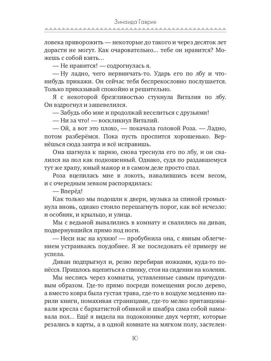 Магия гадостей