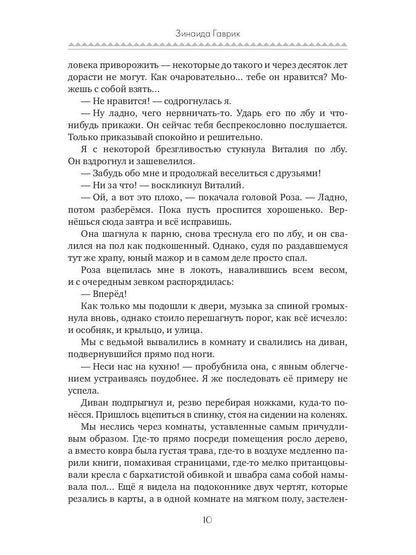 Магия гадостей