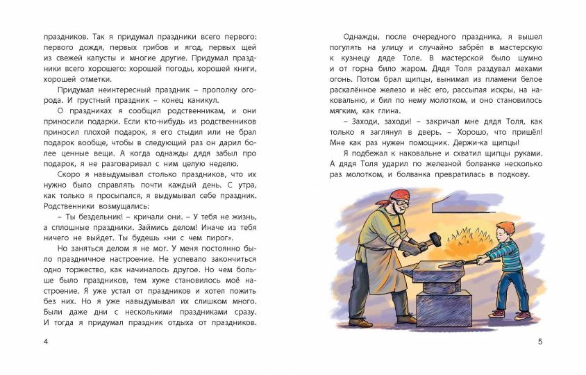 Когда я был мальчишкой (НОВИНКА)