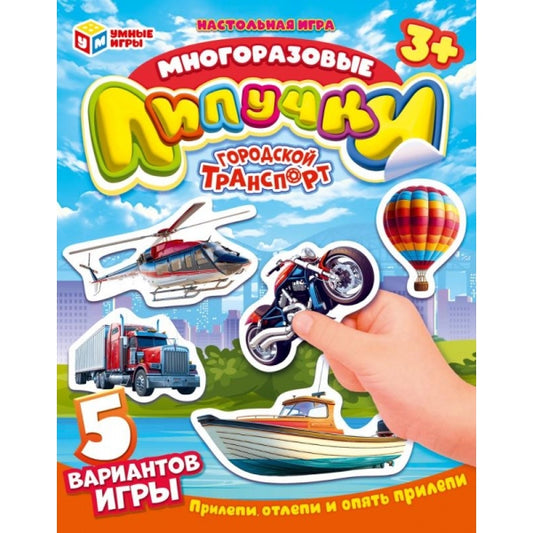 Transports gorodskoï. Il y a beaucoup de lèvres dans le paquet. 200х300х5 mm. Умные игры в кор.100шт