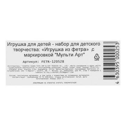 Игрушка из фетр cобачка МУЛЬТИ АРТ в кор.66шт