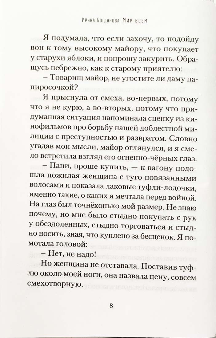 36.Благ.Мир всем (12+)