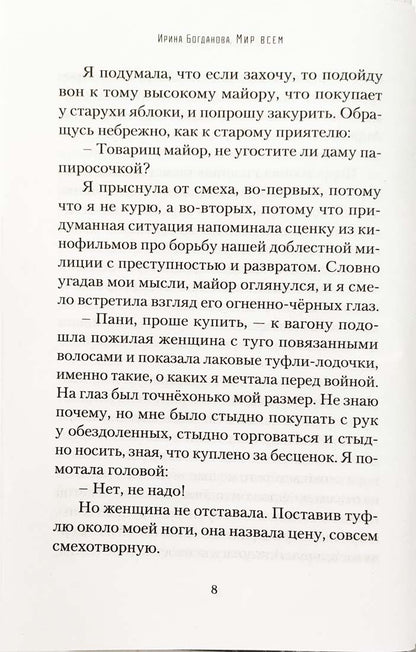 36.Благ.Мир всем (12+)