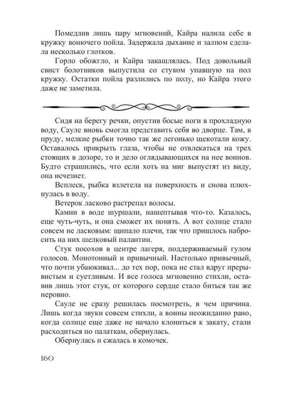 Двоемирье. Кн. 4. Круговорот