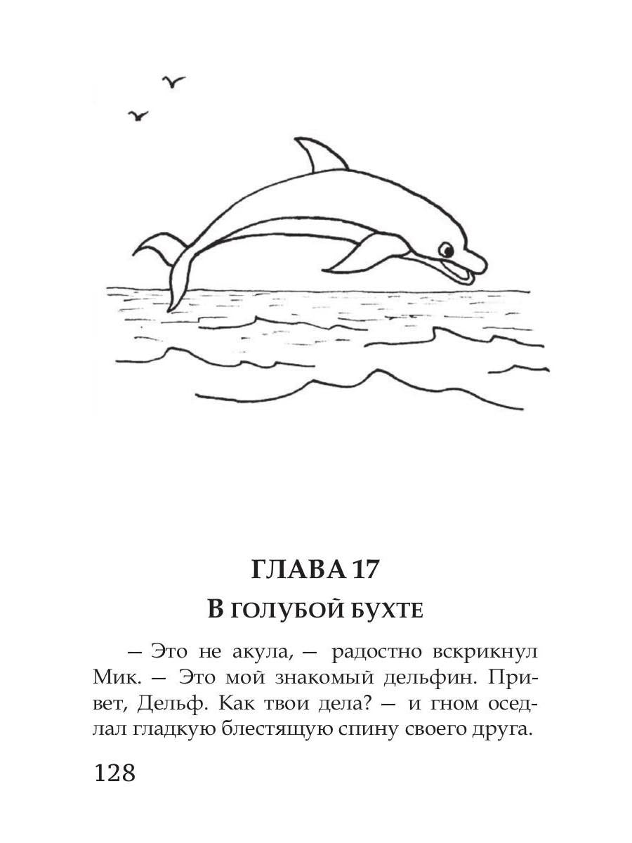 Волшебные краски, или Необыкновенные приключения Алес и Крылохвостика на Планете гномов