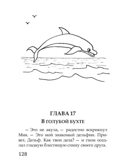 Волшебные краски, или Необыкновенные приключения Алес и Крылохвостика на Планете гномов