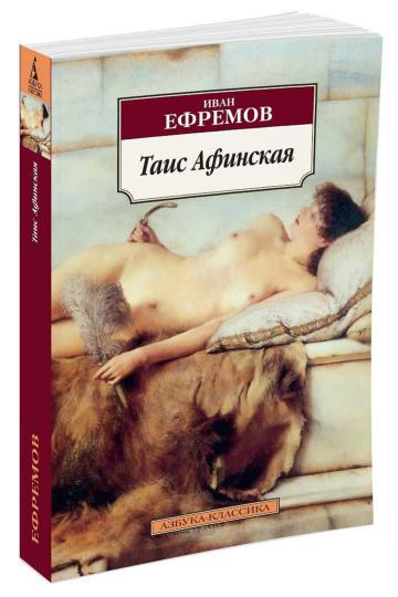 Taïs Afinskaya