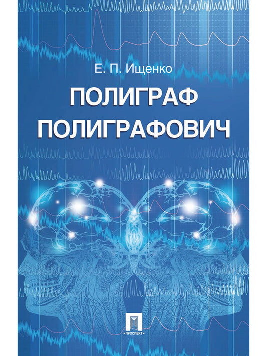 Полиграф Полиграфович.-М.:РГ-Пресс,2024. /=236907/