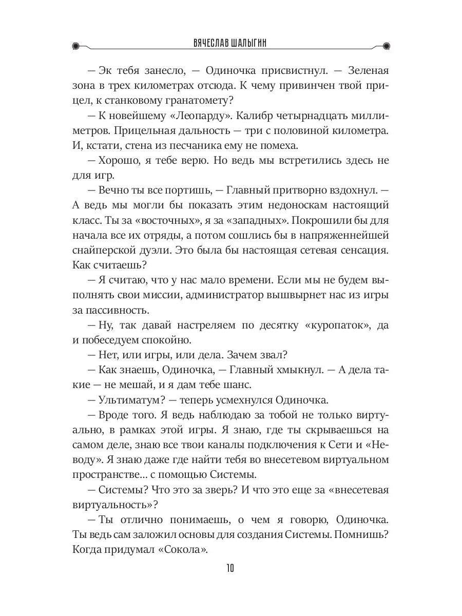 Dr. Сокол. Кн. 2. Цикл "Сокол"