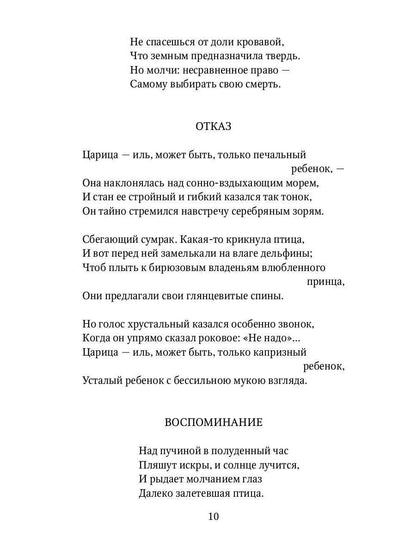 Капитаны: стихотворения