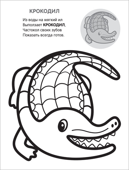 Раскрась по образцу. В Африке