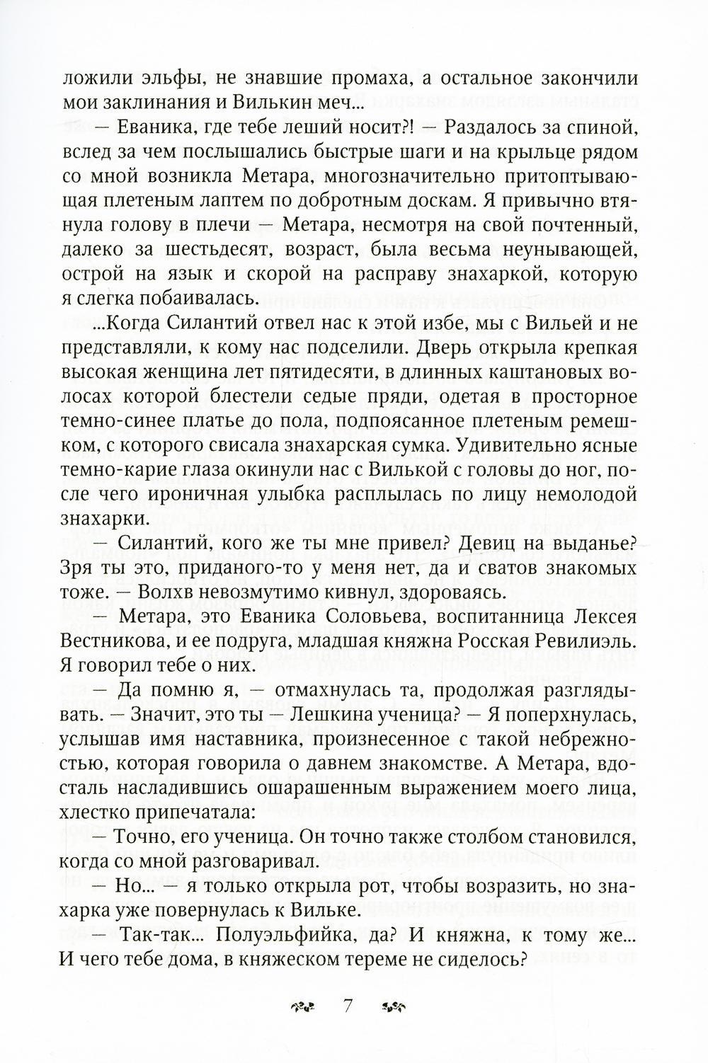 Чужой трон. Книга вторая