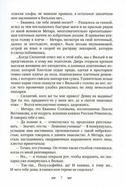 Чужой трон. Книга вторая