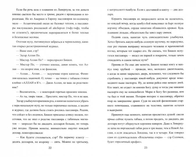 ВИР(нов) Эдгар По в России (12+)