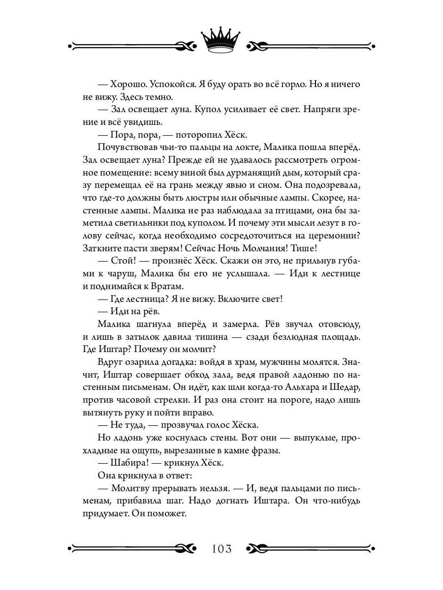 Трон Знания. Кн. 4