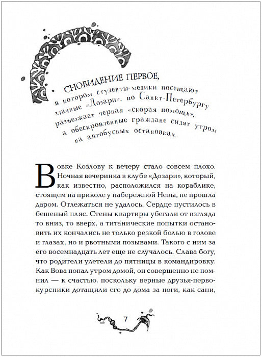 Витчхантеры. 2. Инициация Вики