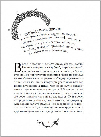 Витчхантеры. 2. Инициация Вики