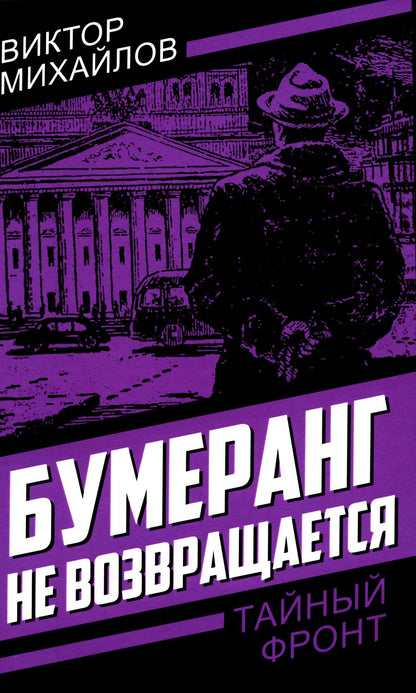 Бумеранг не возвращается
